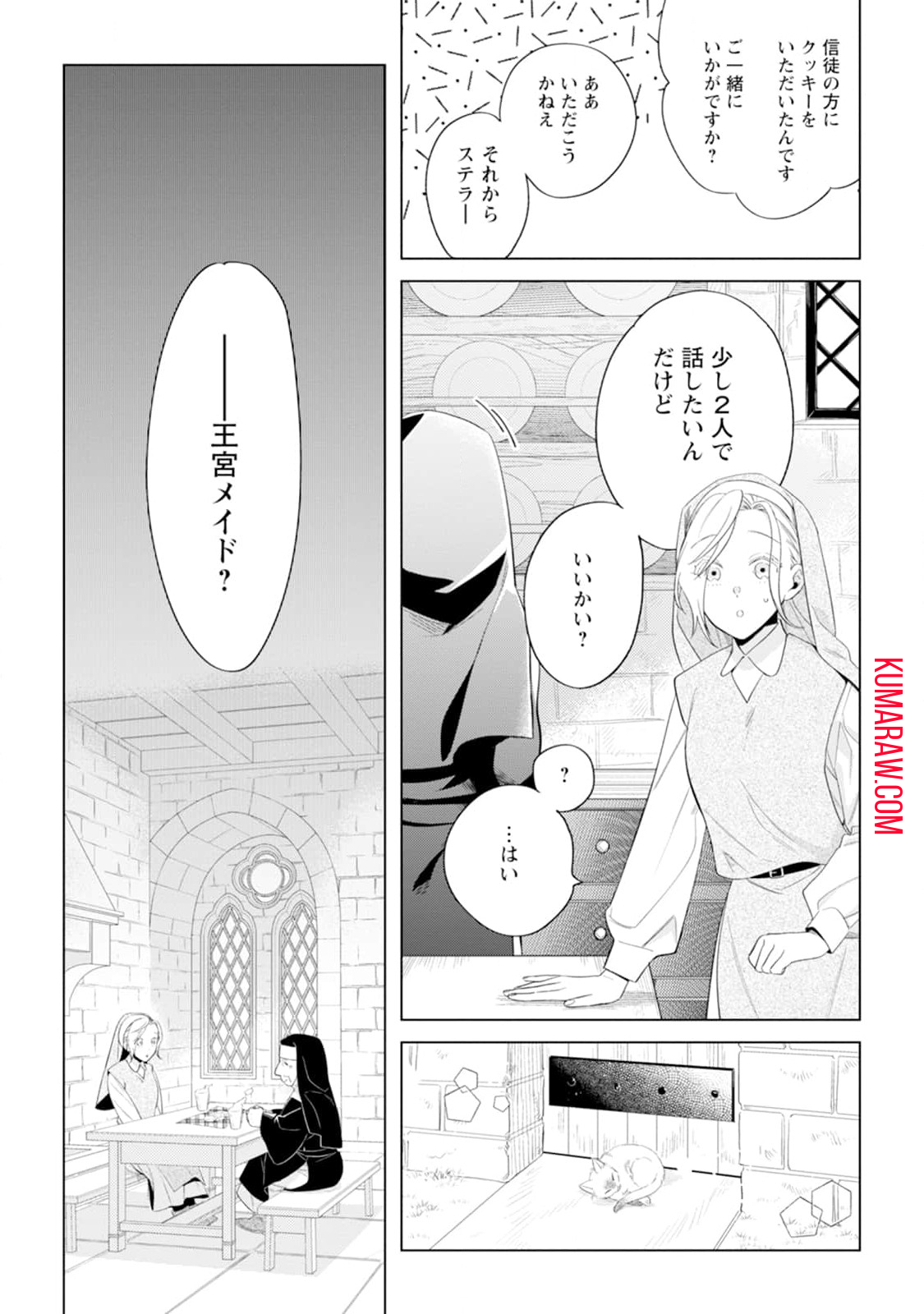 誰にも愛されないので床を磨いていたらそこが聖域化した令嬢の話 第2話 - Page 24