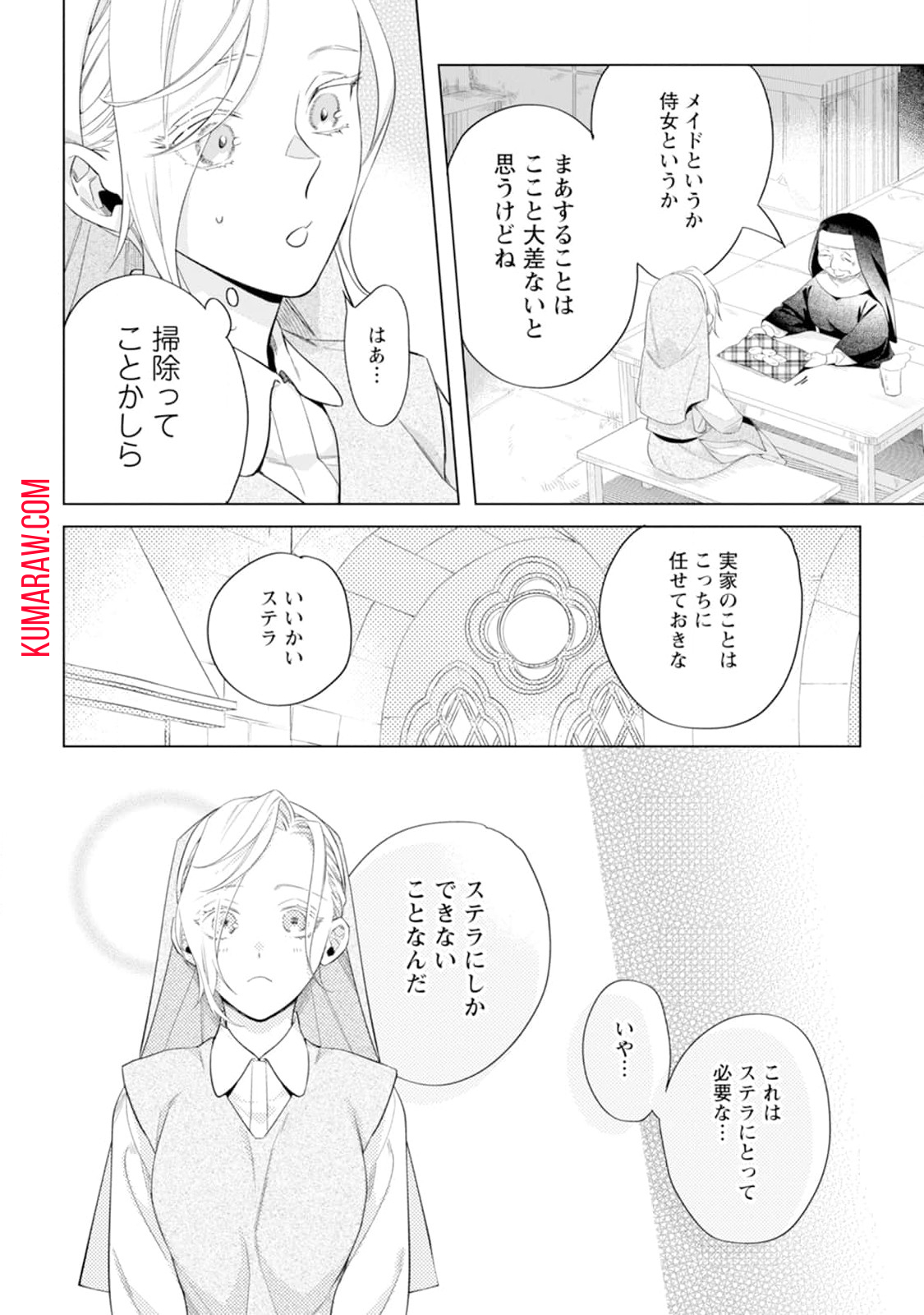 誰にも愛されないので床を磨いていたらそこが聖域化した令嬢の話 第2話 - Page 25