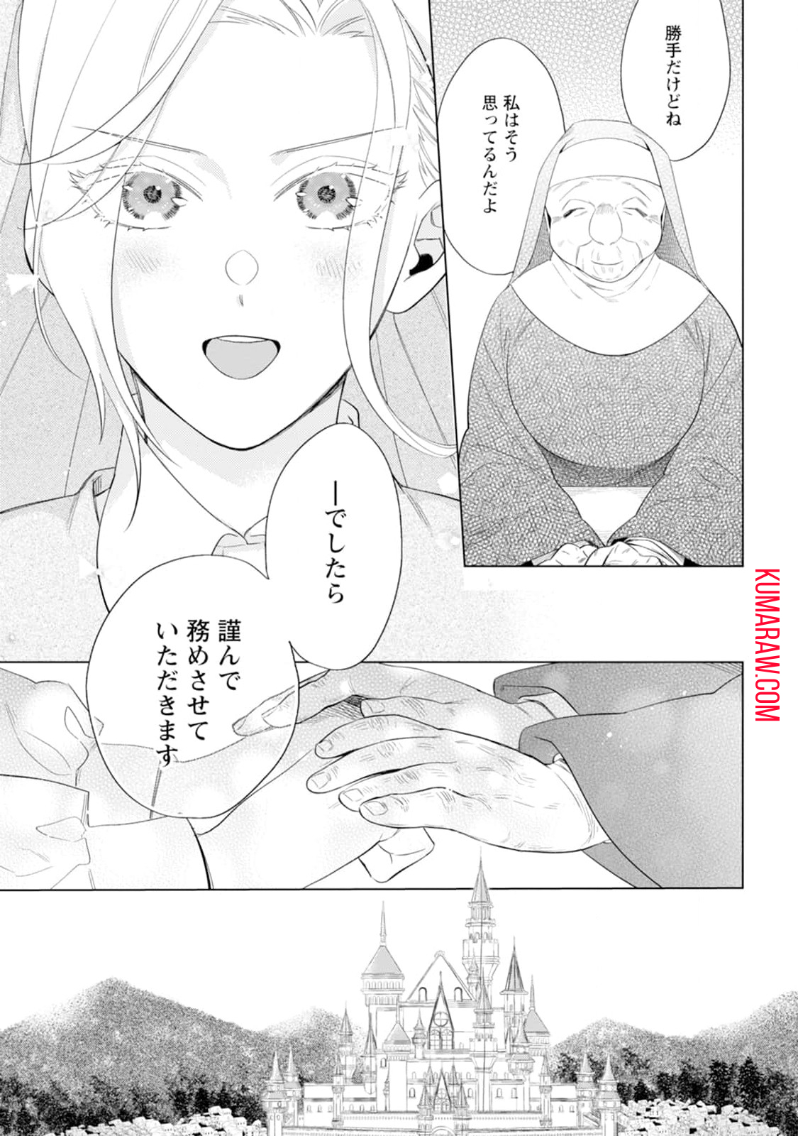 誰にも愛されないので床を磨いていたらそこが聖域化した令嬢の話 第2話 - Page 25