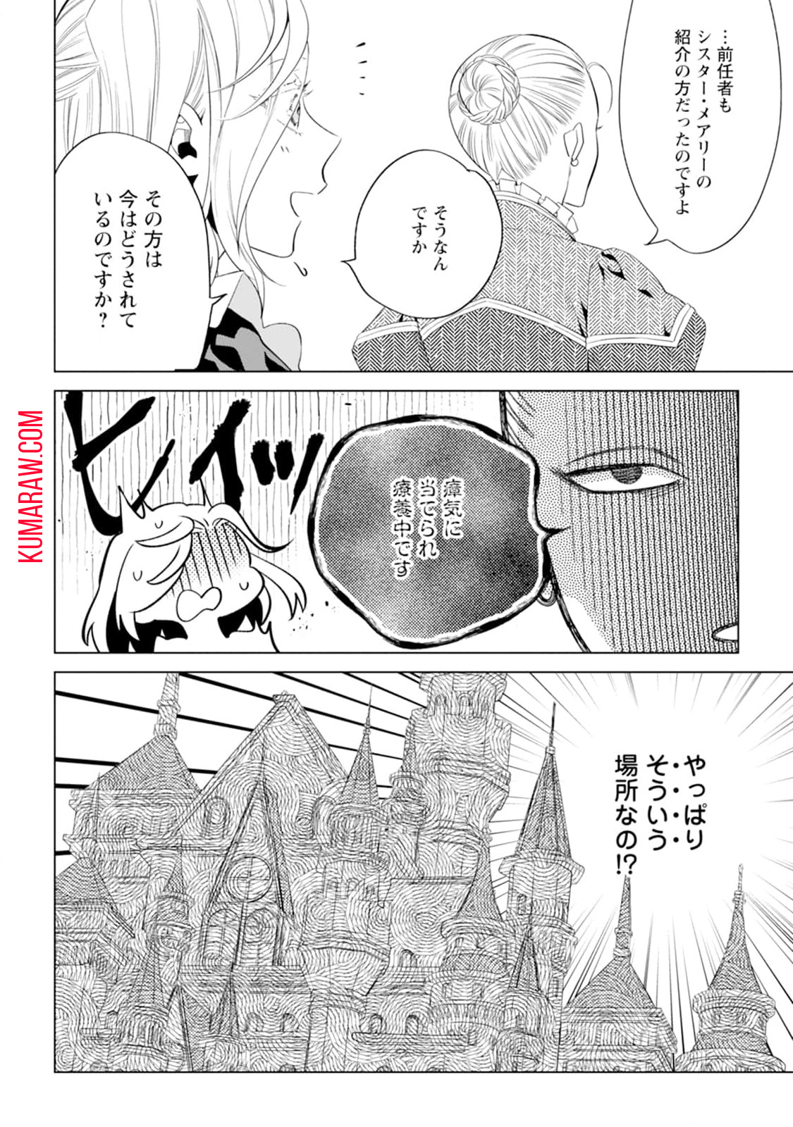 誰にも愛されないので床を磨いていたらそこが聖域化した令嬢の話 第2話 - Page 29