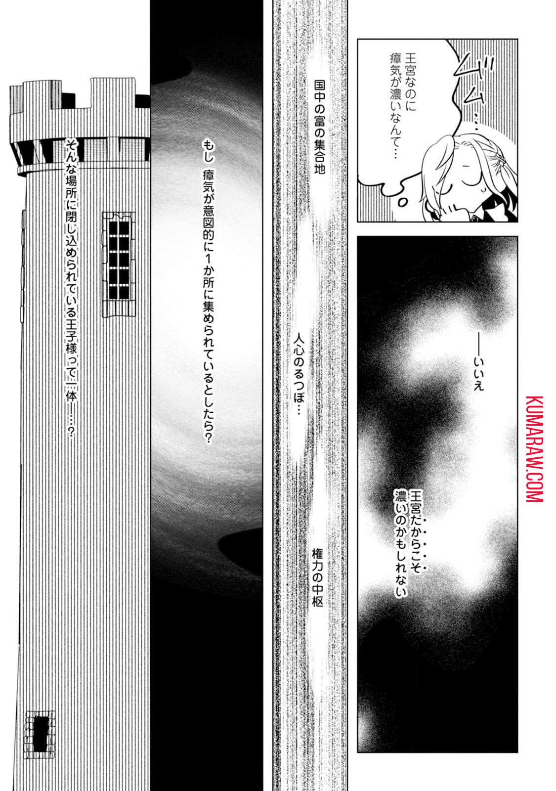 誰にも愛されないので床を磨いていたらそこが聖域化した令嬢の話 第2話 - Page 30