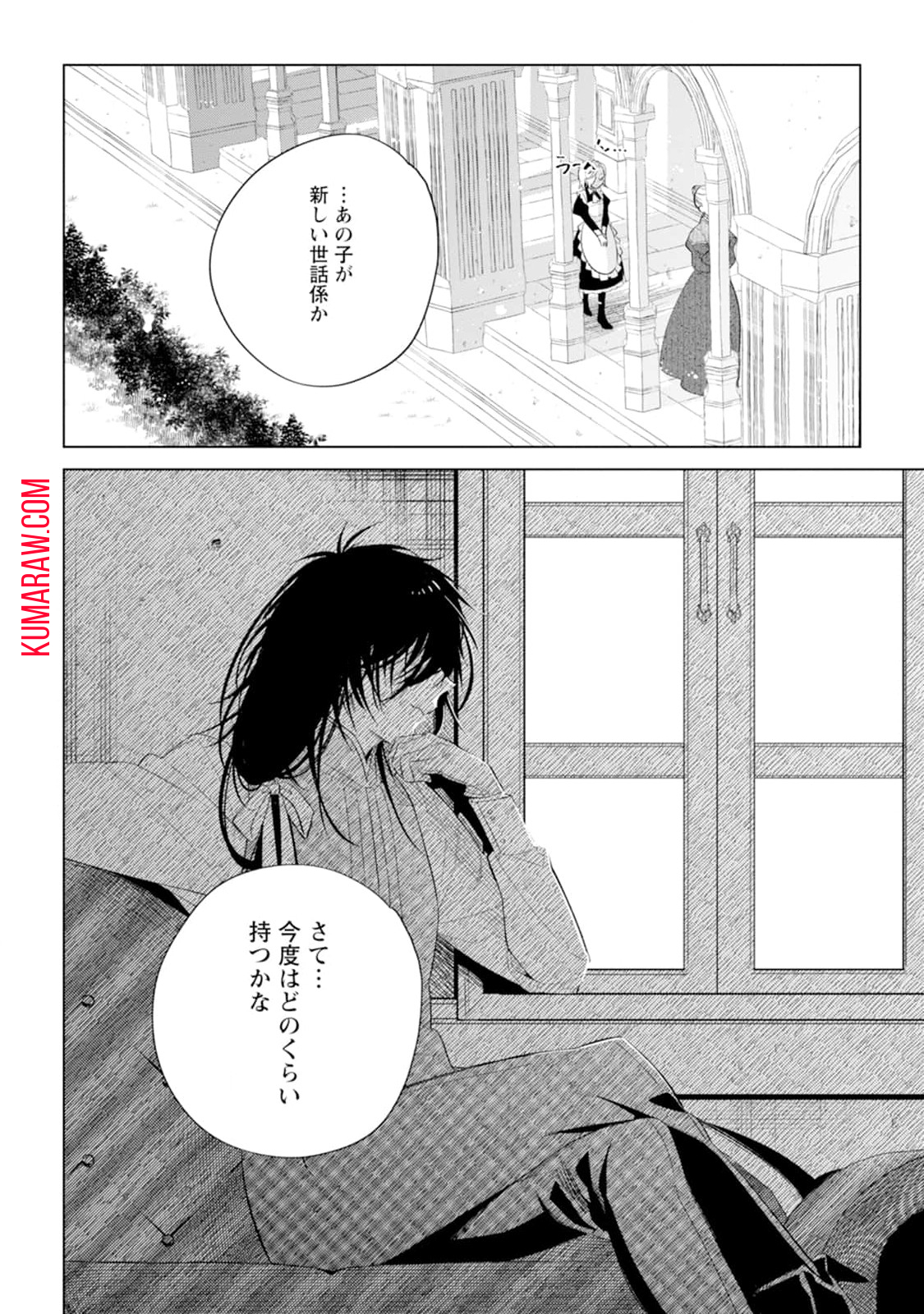 誰にも愛されないので床を磨いていたらそこが聖域化した令嬢の話 第2話 - Page 30