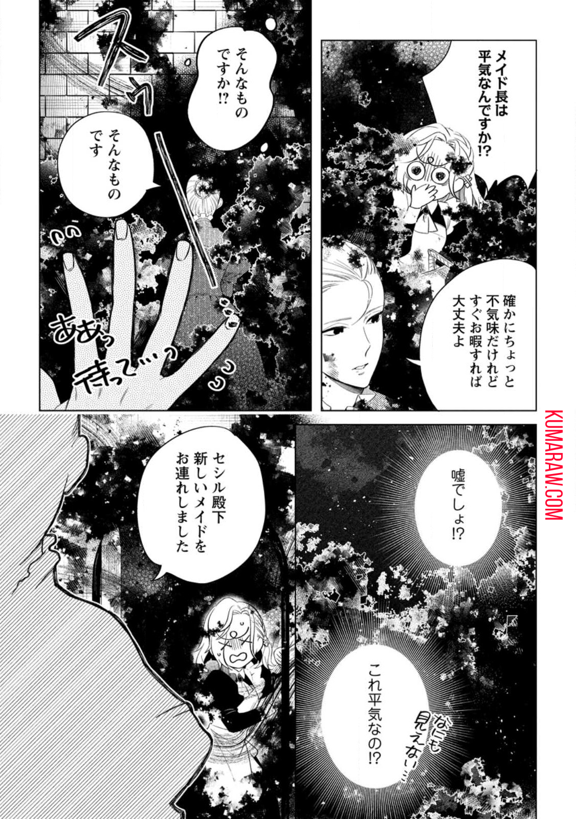 誰にも愛されないので床を磨いていたらそこが聖域化した令嬢の話 第3.1話 - Page 4