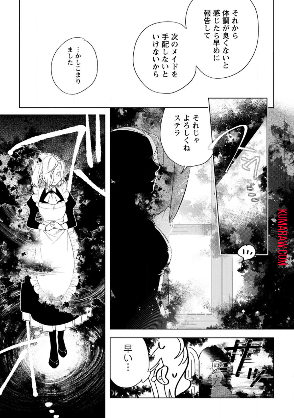 誰にも愛されないので床を磨いていたらそこが聖域化した令嬢の話 第3.1話 - Page 6