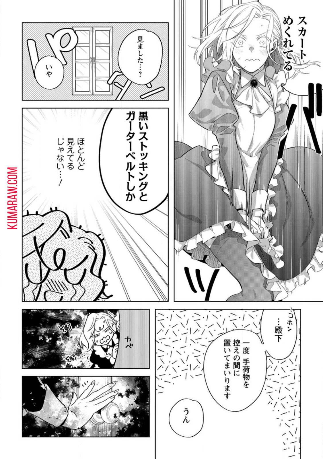 誰にも愛されないので床を磨いていたらそこが聖域化した令嬢の話 第3.1話 - Page 9