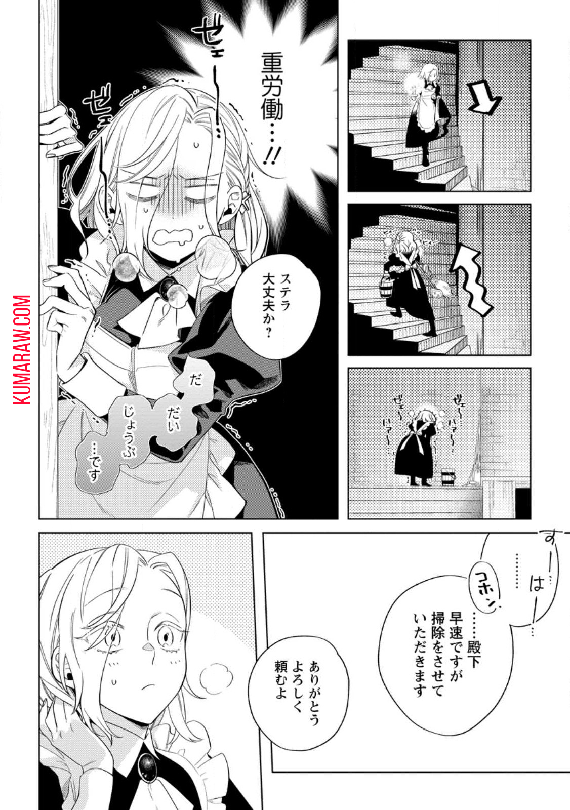 誰にも愛されないので床を磨いていたらそこが聖域化した令嬢の話 第3.1話 - Page 10