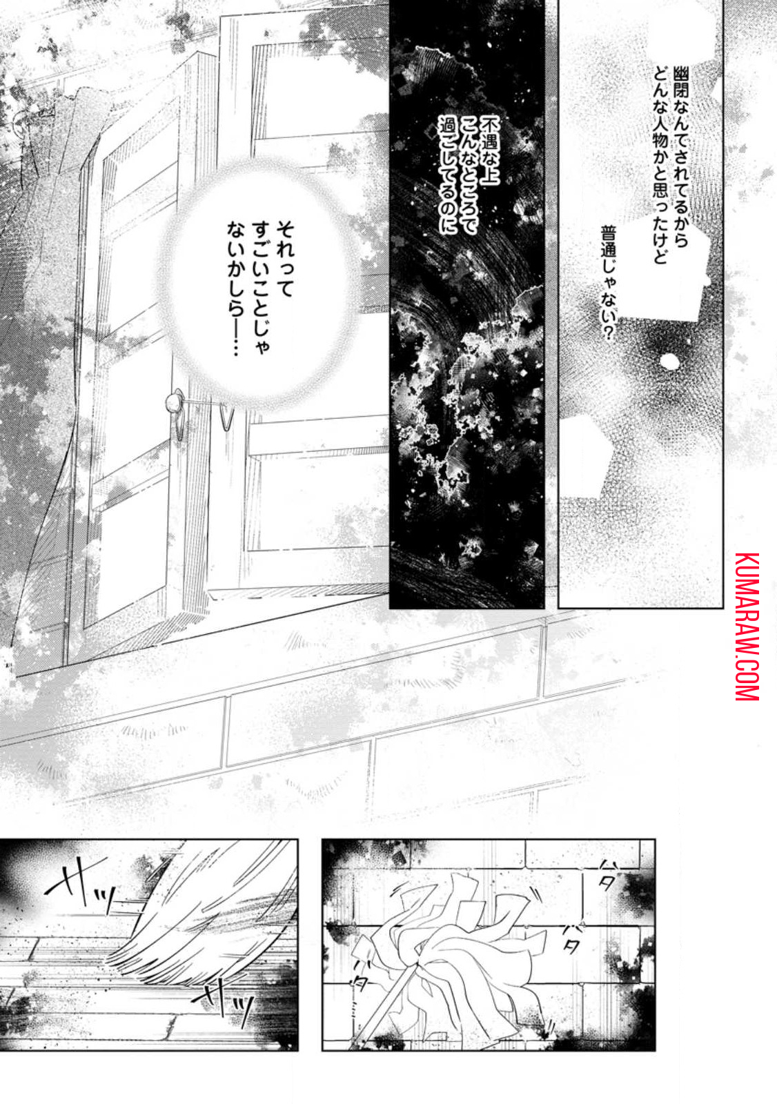 誰にも愛されないので床を磨いていたらそこが聖域化した令嬢の話 第3.2話 - Page 2