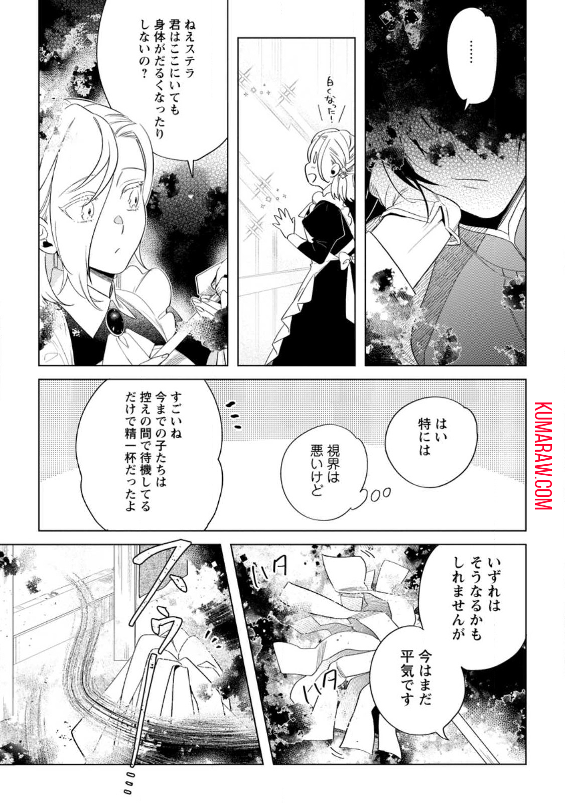 誰にも愛されないので床を磨いていたらそこが聖域化した令嬢の話 第3.2話 - Page 4