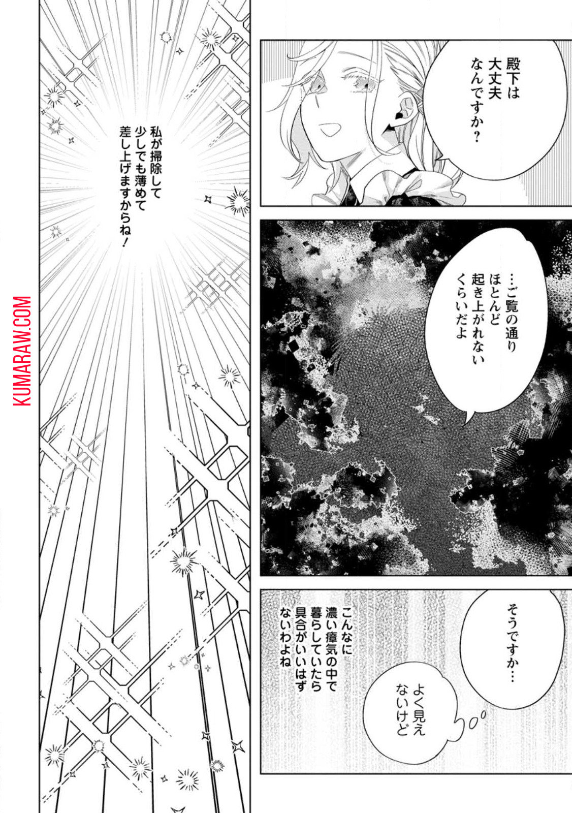 誰にも愛されないので床を磨いていたらそこが聖域化した令嬢の話 第3.2話 - Page 5