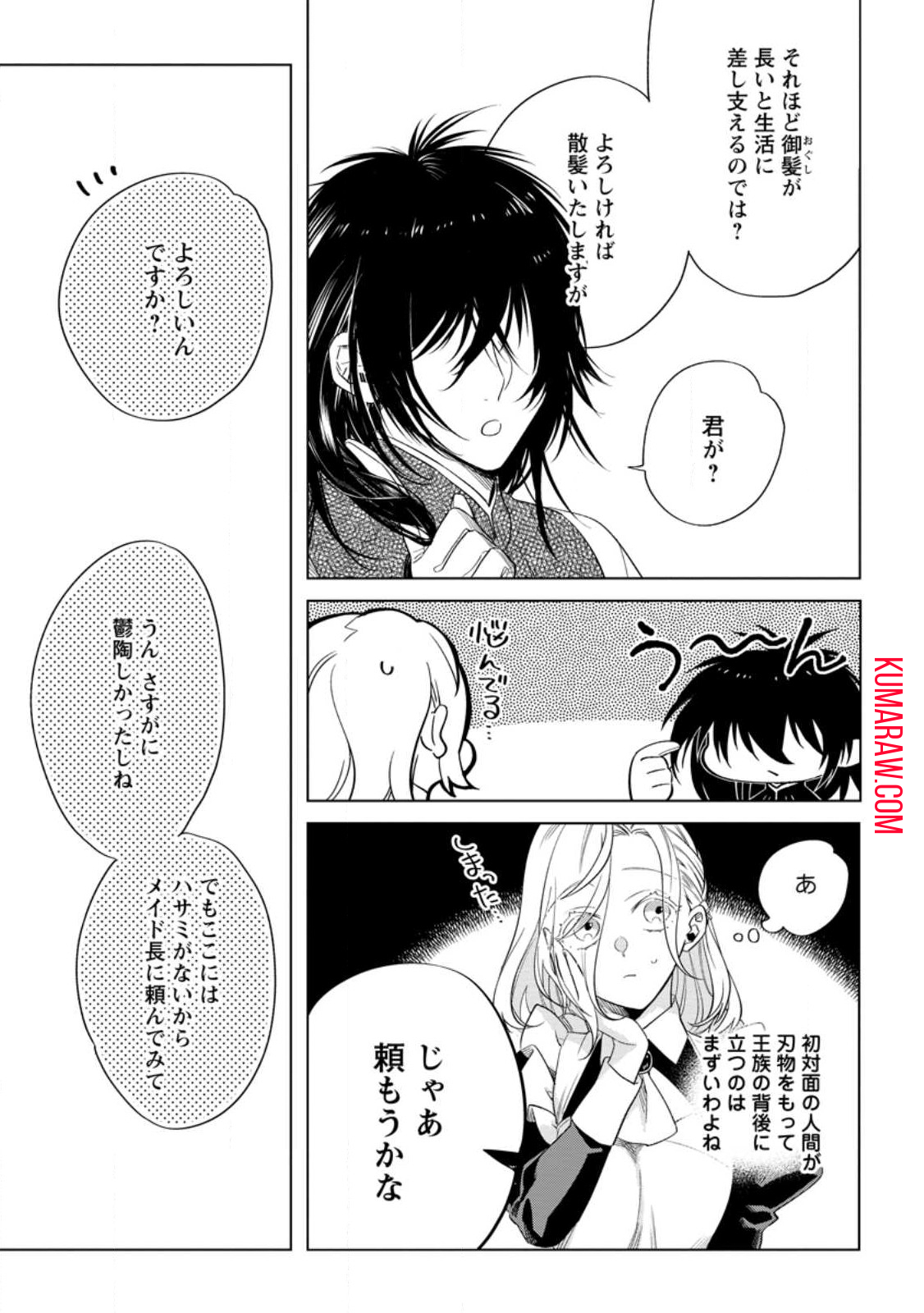 誰にも愛されないので床を磨いていたらそこが聖域化した令嬢の話 第3.2話 - Page 8