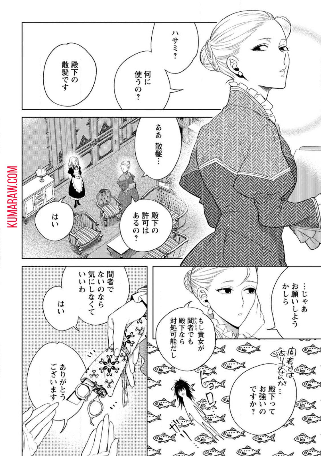 誰にも愛されないので床を磨いていたらそこが聖域化した令嬢の話 第3.2話 - Page 8