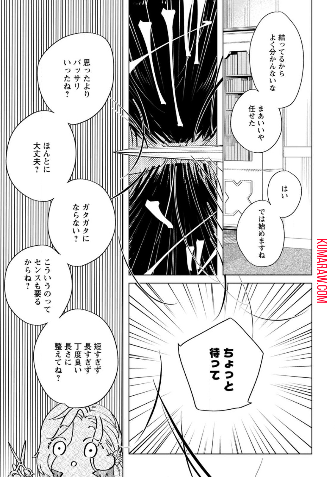 誰にも愛されないので床を磨いていたらそこが聖域化した令嬢の話 第3.3話 - Page 2