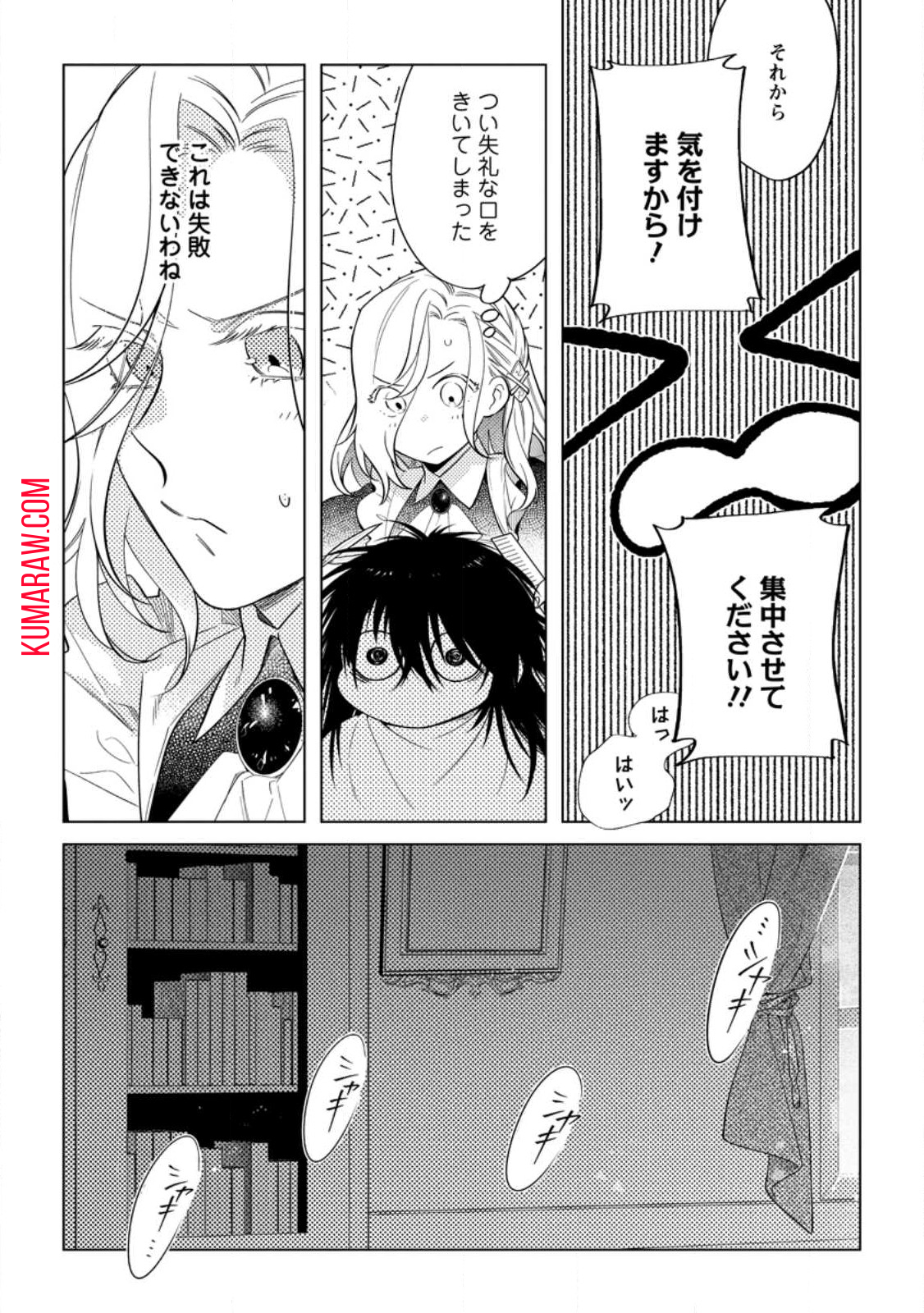 誰にも愛されないので床を磨いていたらそこが聖域化した令嬢の話 第3.3話 - Page 2