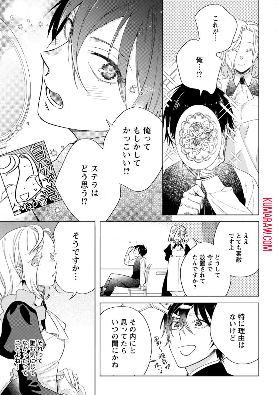 誰にも愛されないので床を磨いていたらそこが聖域化した令嬢の話 第3.3話 - Page 5