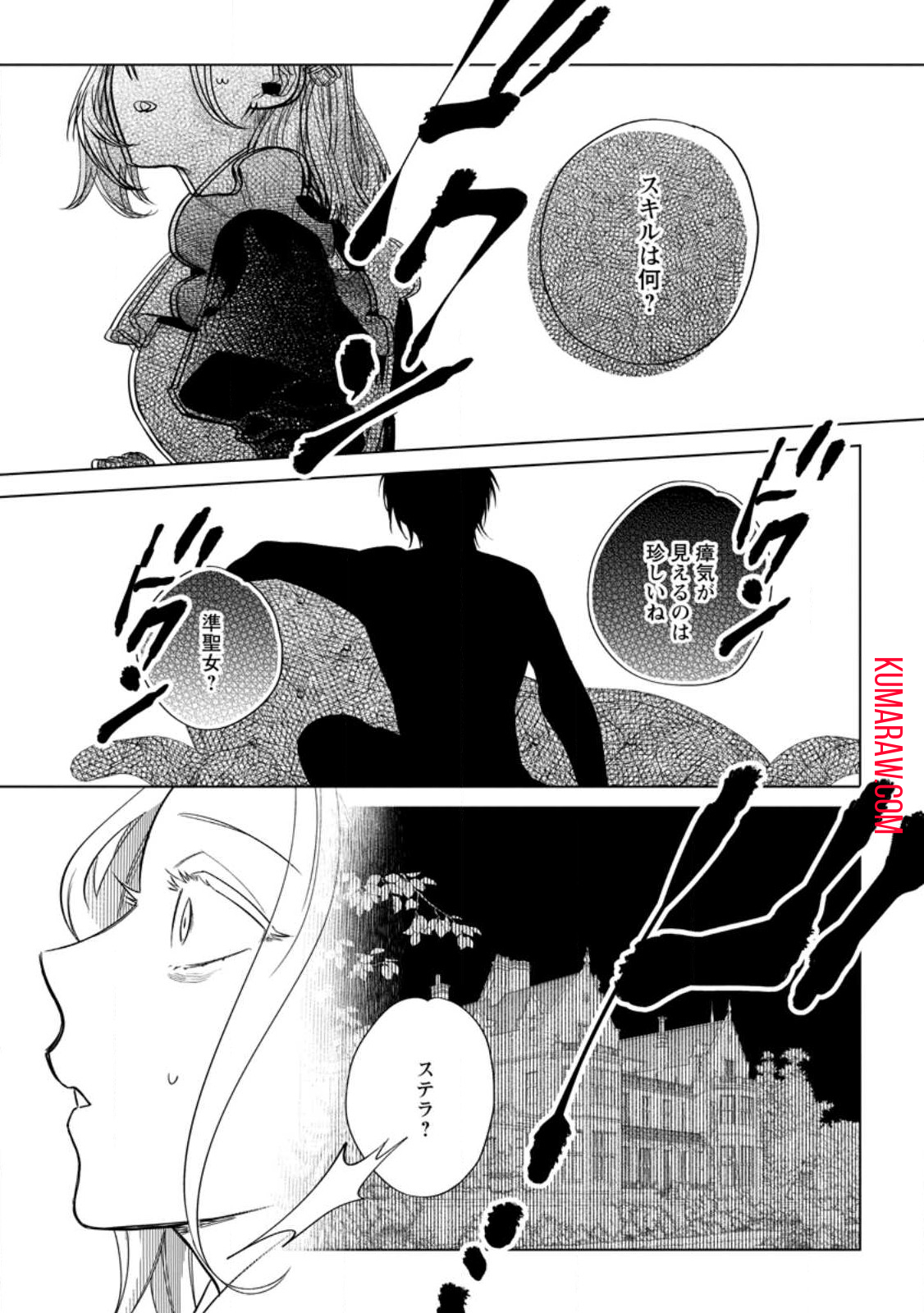 誰にも愛されないので床を磨いていたらそこが聖域化した令嬢の話 第3.3話 - Page 10