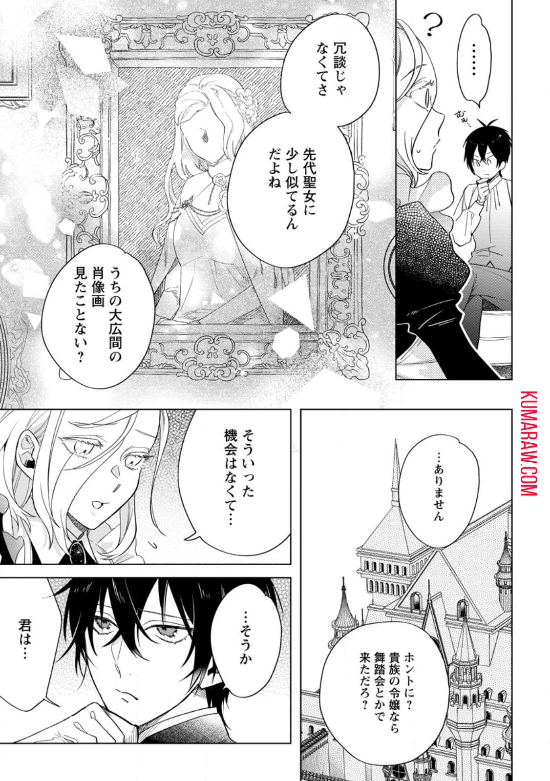 誰にも愛されないので床を磨いていたらそこが聖域化した令嬢の話 第4.1話 - Page 4