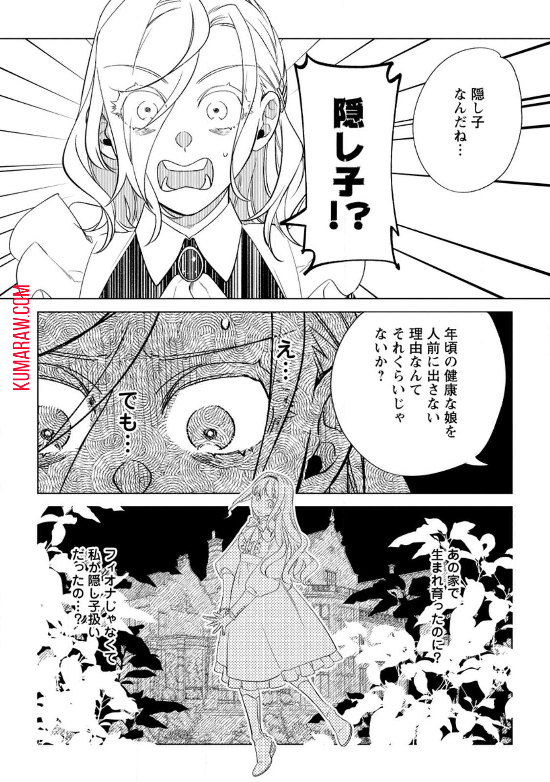 誰にも愛されないので床を磨いていたらそこが聖域化した令嬢の話 第4.1話 - Page 5