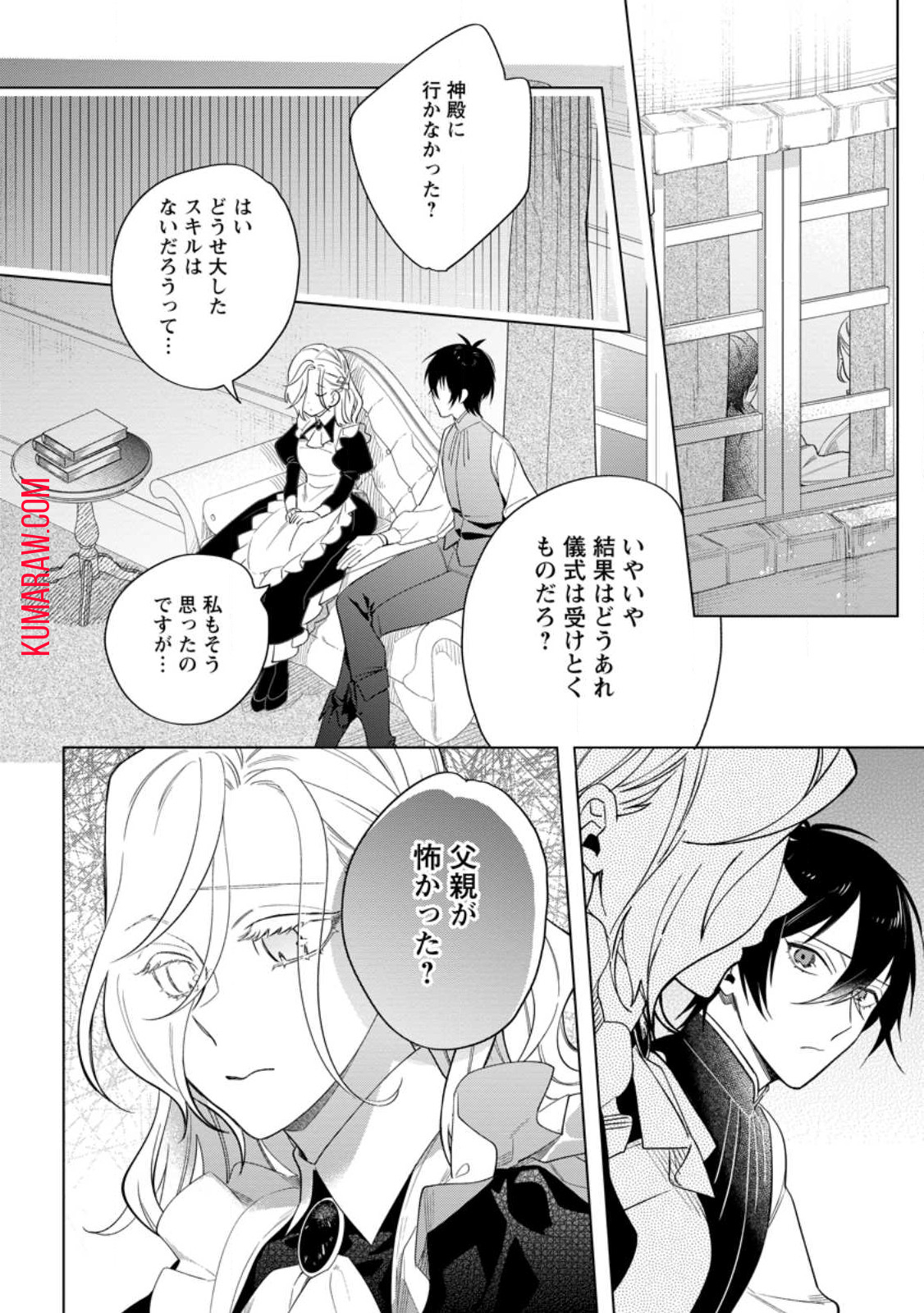 誰にも愛されないので床を磨いていたらそこが聖域化した令嬢の話 第4.1話 - Page 7