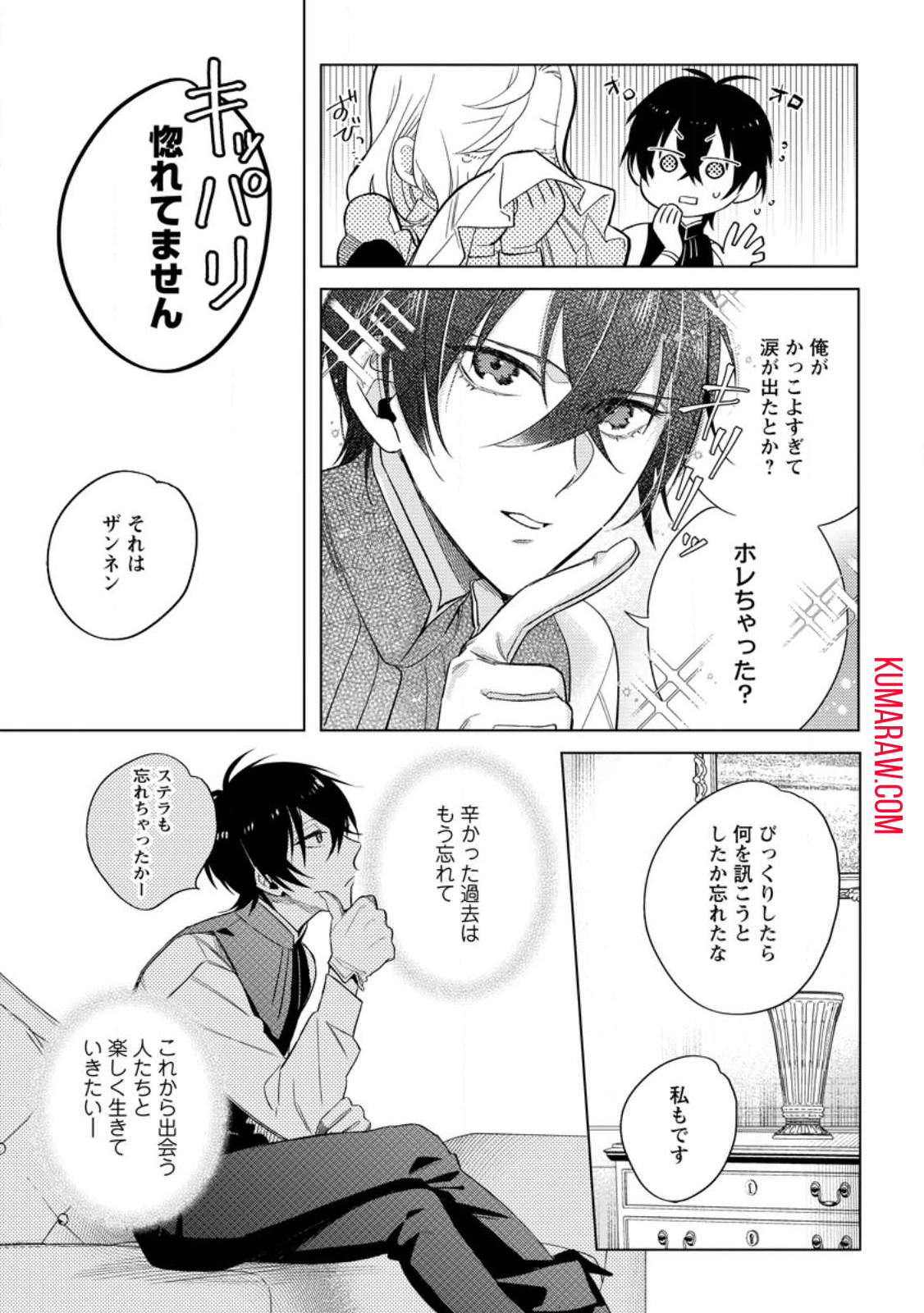 誰にも愛されないので床を磨いていたらそこが聖域化した令嬢の話 第4.2話 - Page 2