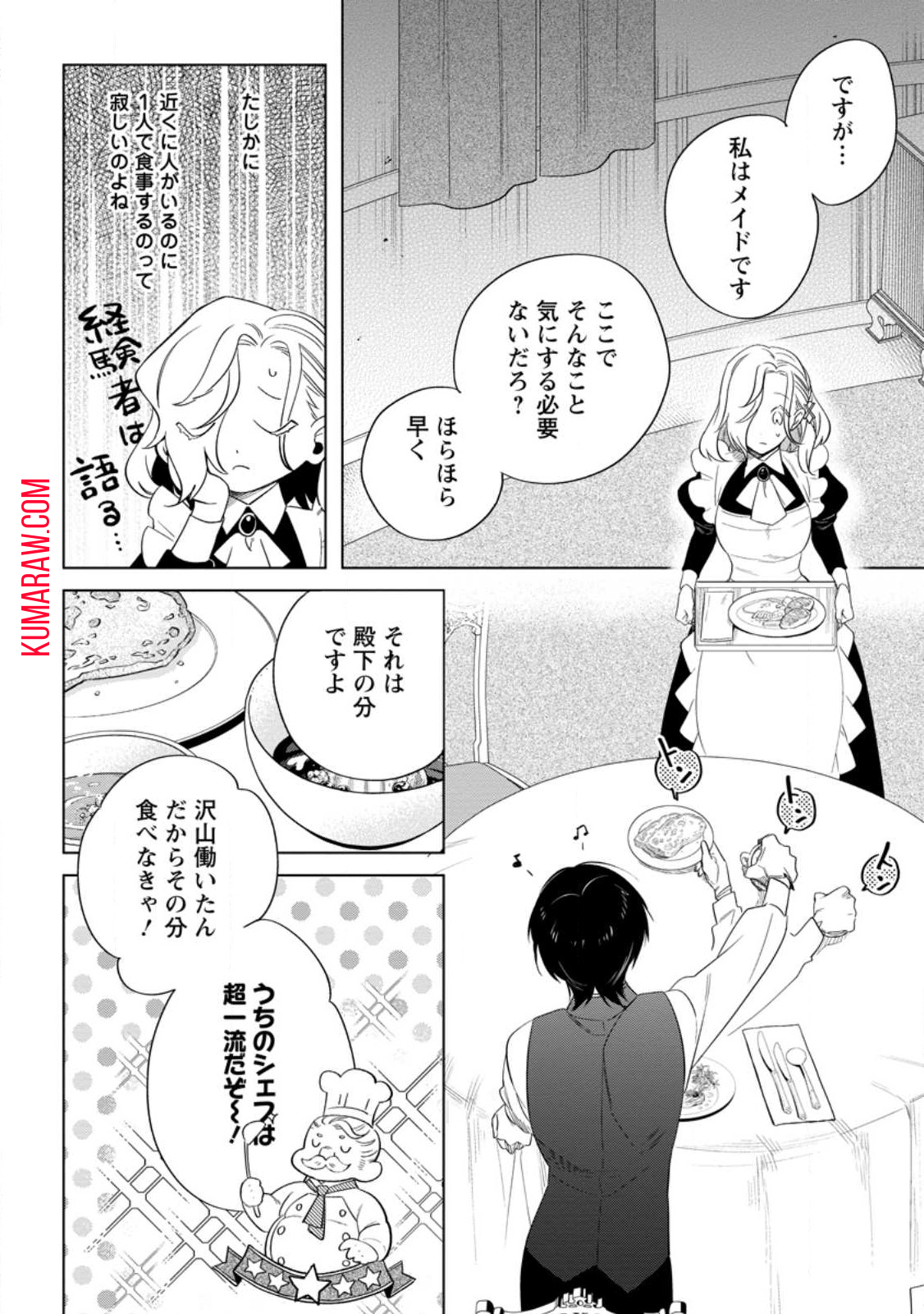 誰にも愛されないので床を磨いていたらそこが聖域化した令嬢の話 第4.2話 - Page 5