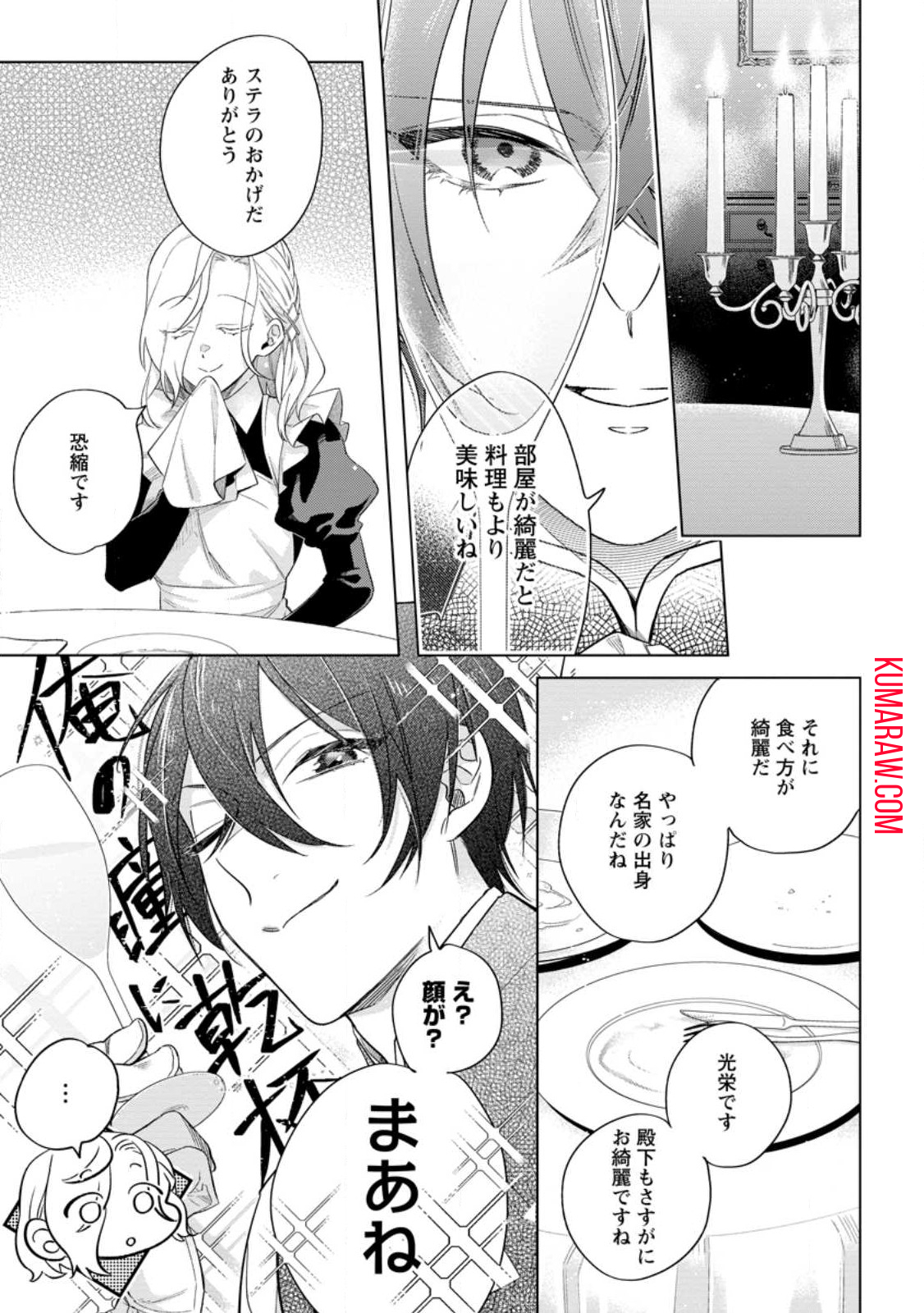 誰にも愛されないので床を磨いていたらそこが聖域化した令嬢の話 第4.2話 - Page 5