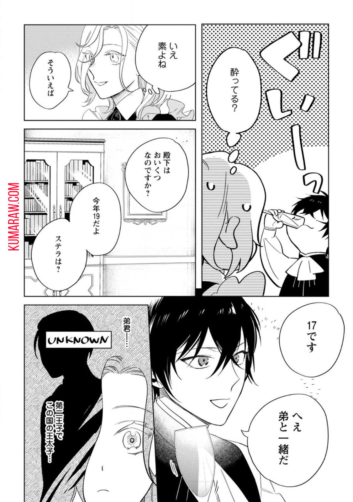 誰にも愛されないので床を磨いていたらそこが聖域化した令嬢の話 第4.2話 - Page 6