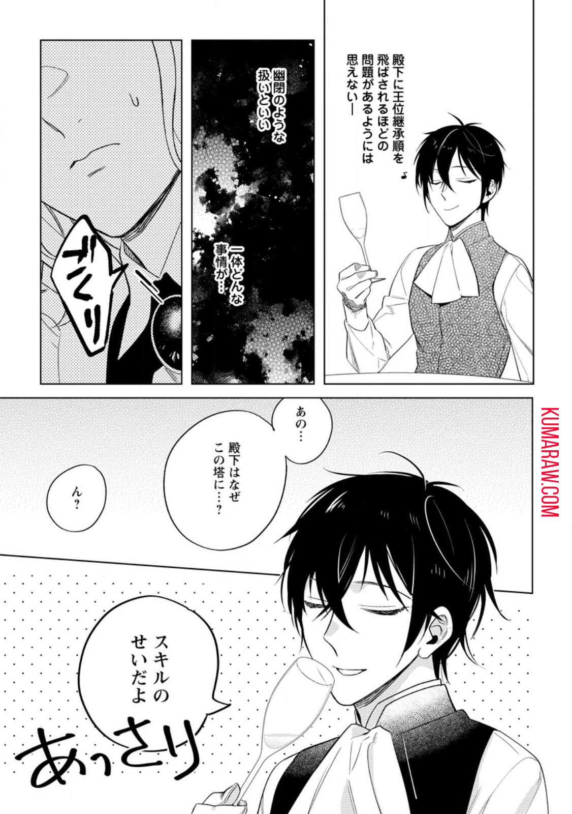 誰にも愛されないので床を磨いていたらそこが聖域化した令嬢の話 第4.2話 - Page 8