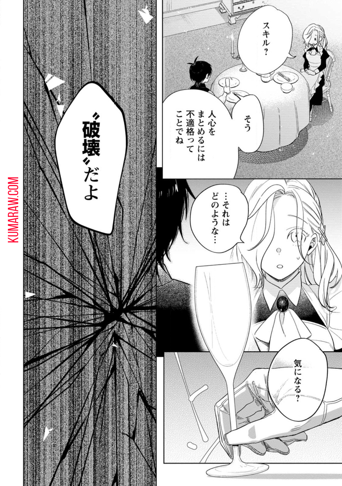 誰にも愛されないので床を磨いていたらそこが聖域化した令嬢の話 第4.2話 - Page 8