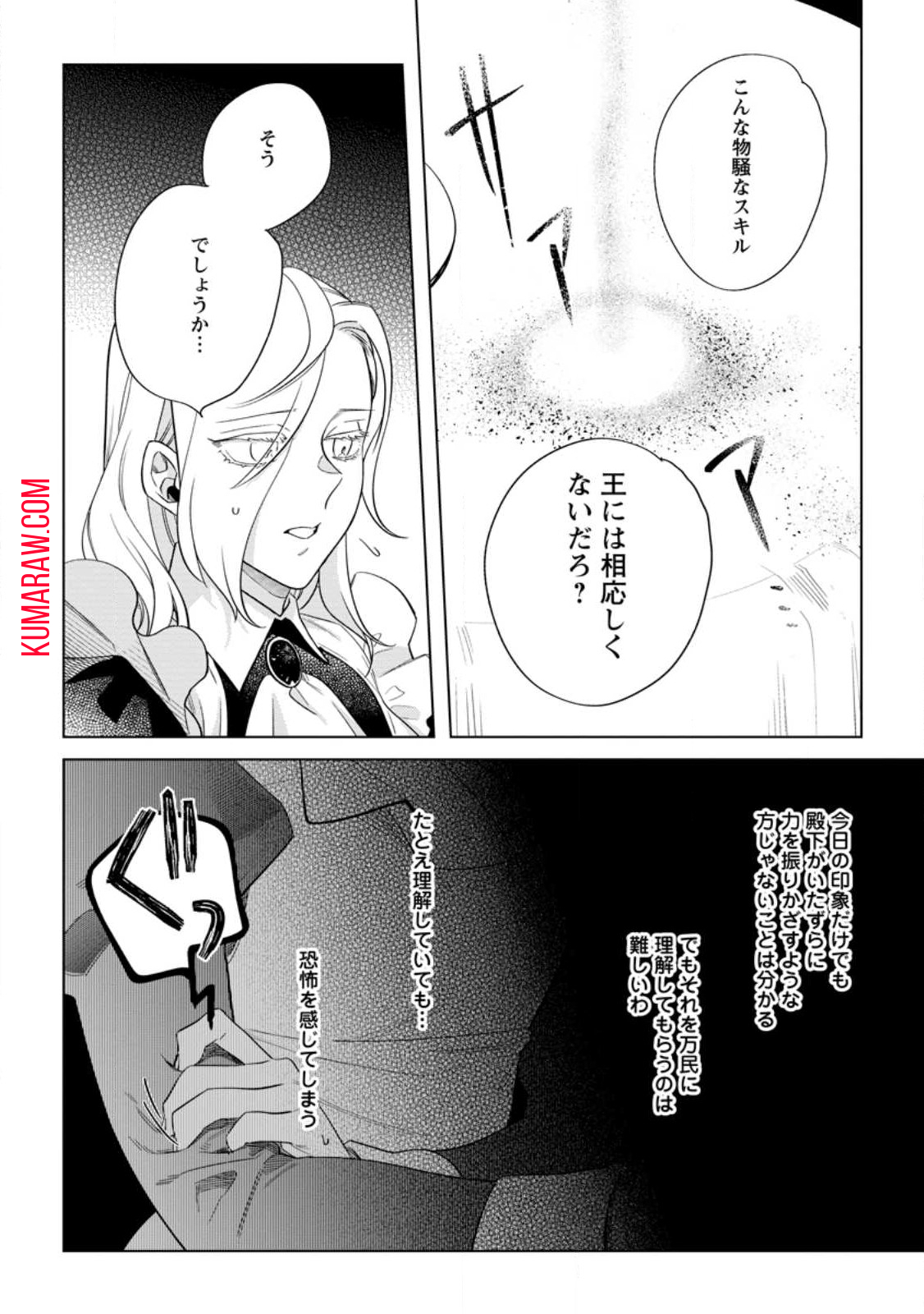 誰にも愛されないので床を磨いていたらそこが聖域化した令嬢の話 第4.2話 - Page 10