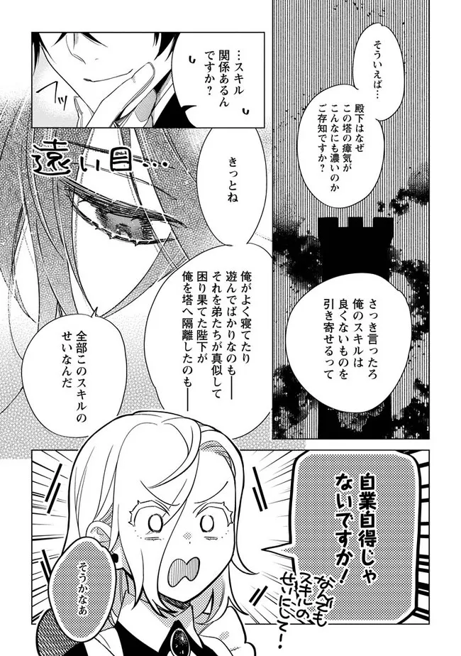 誰にも愛されないので床を磨いていたらそこが聖域化した令嬢の話 第4.3話 - Page 3