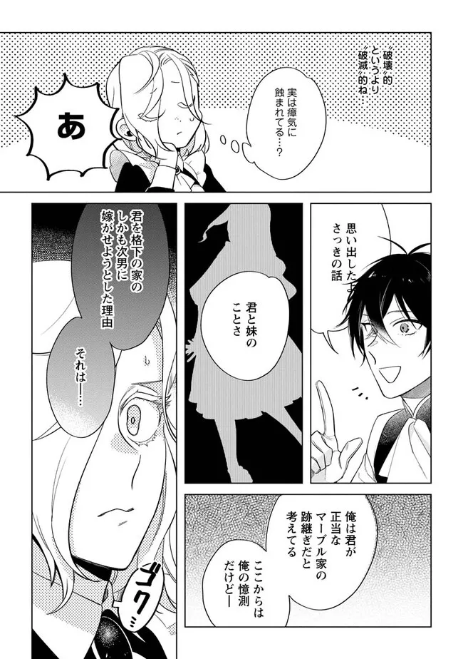 誰にも愛されないので床を磨いていたらそこが聖域化した令嬢の話 第4.3話 - Page 3