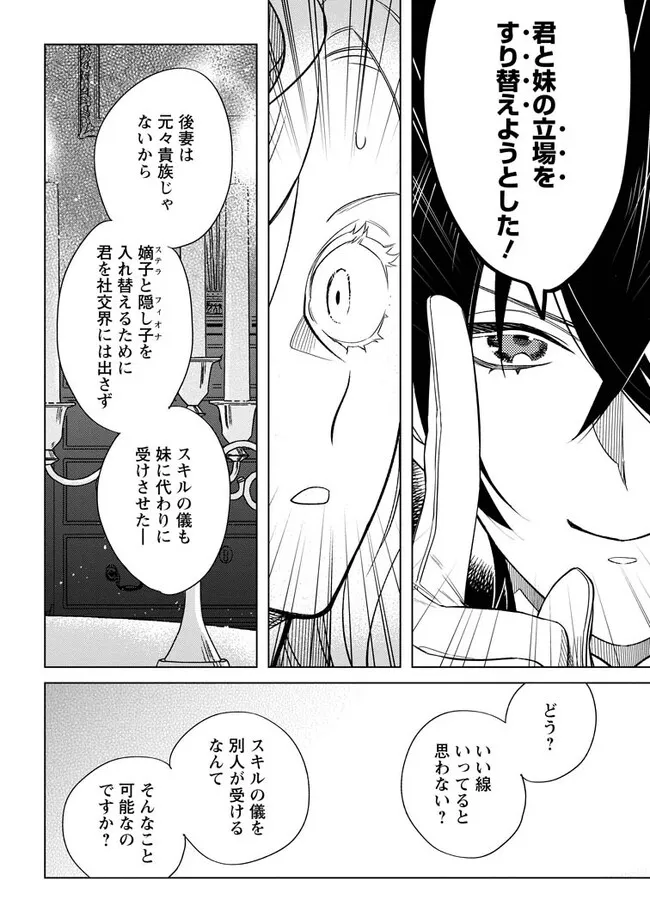 誰にも愛されないので床を磨いていたらそこが聖域化した令嬢の話 第4.3話 - Page 5