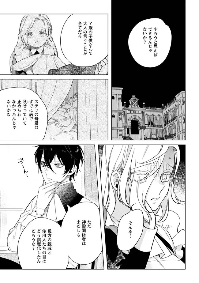 誰にも愛されないので床を磨いていたらそこが聖域化した令嬢の話 第4.3話 - Page 6