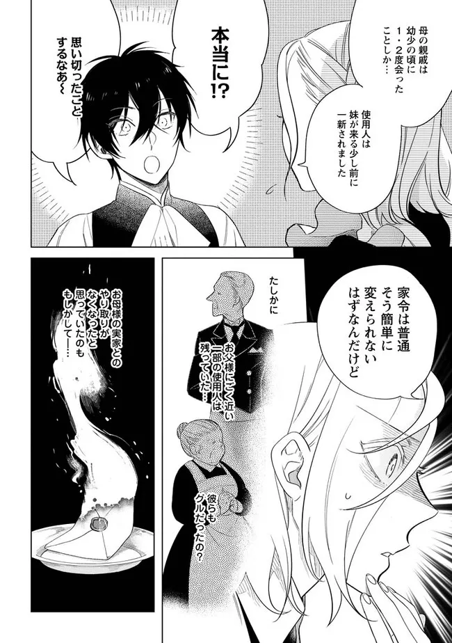 誰にも愛されないので床を磨いていたらそこが聖域化した令嬢の話 第4.3話 - Page 7