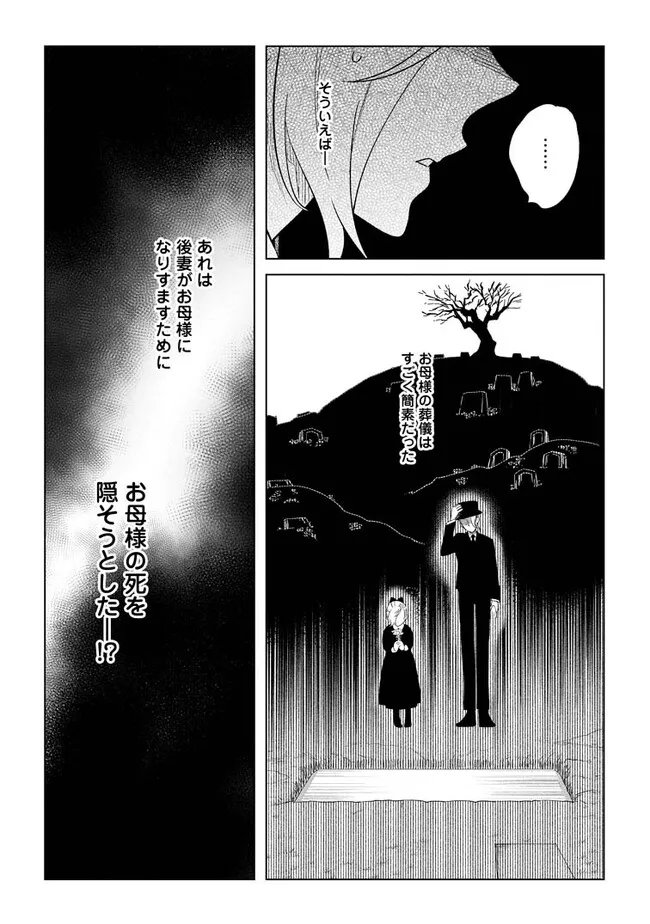 誰にも愛されないので床を磨いていたらそこが聖域化した令嬢の話 第4.3話 - Page 7