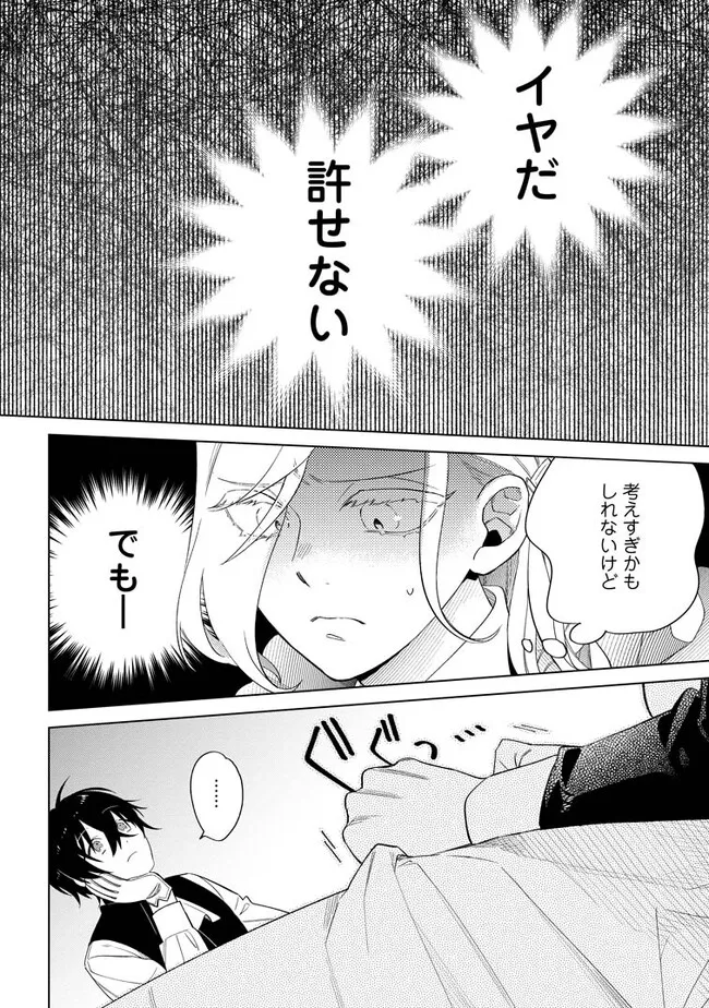 誰にも愛されないので床を磨いていたらそこが聖域化した令嬢の話 第4.3話 - Page 9