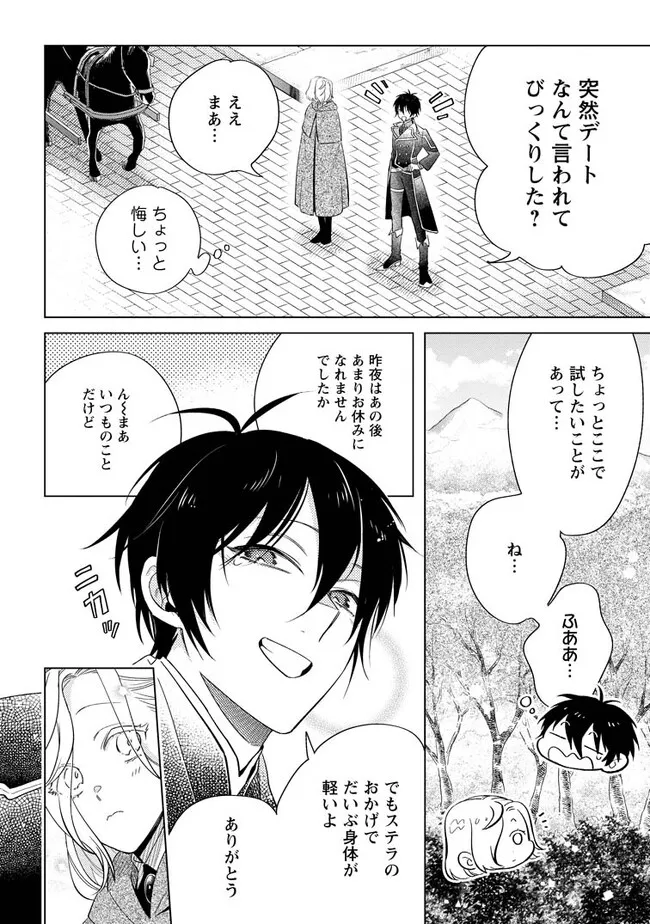 誰にも愛されないので床を磨いていたらそこが聖域化した令嬢の話 第5.1話 - Page 3