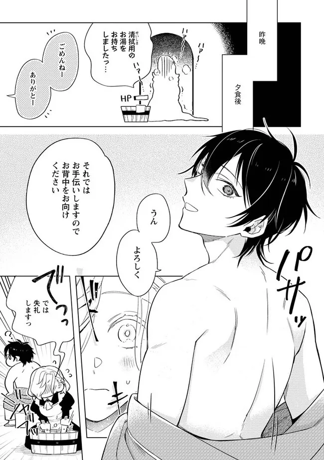 誰にも愛されないので床を磨いていたらそこが聖域化した令嬢の話 第5.1話 - Page 4