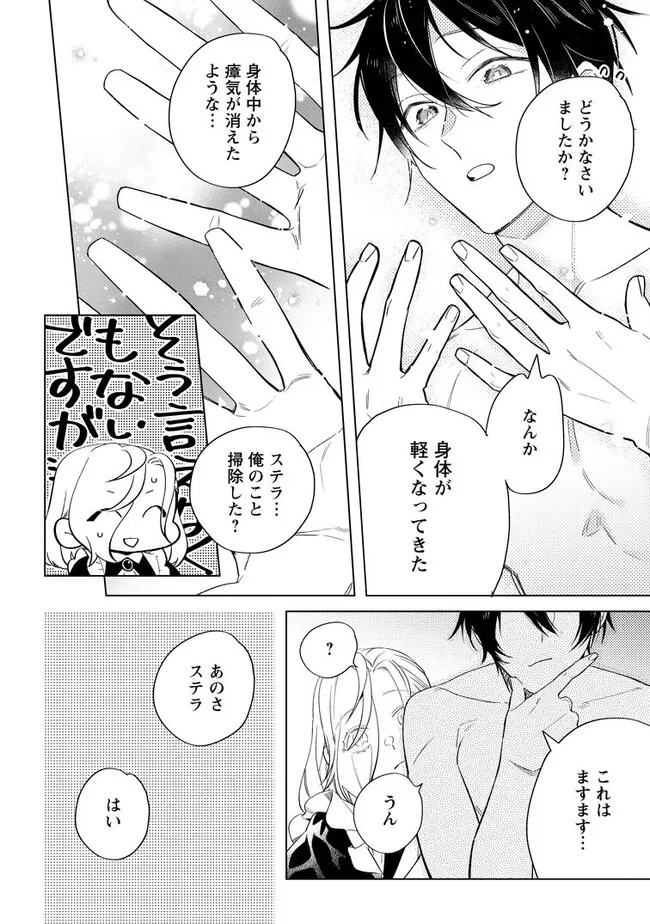 誰にも愛されないので床を磨いていたらそこが聖域化した令嬢の話 第5.1話 - Page 7