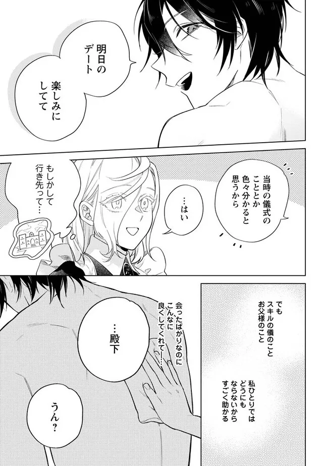 誰にも愛されないので床を磨いていたらそこが聖域化した令嬢の話 第5.1話 - Page 7