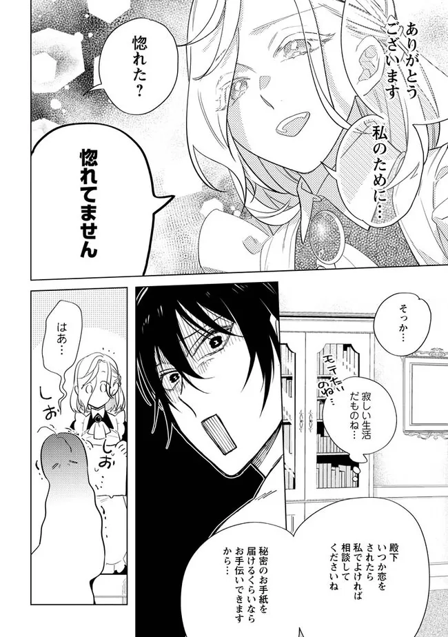 誰にも愛されないので床を磨いていたらそこが聖域化した令嬢の話 第5.1話 - Page 9