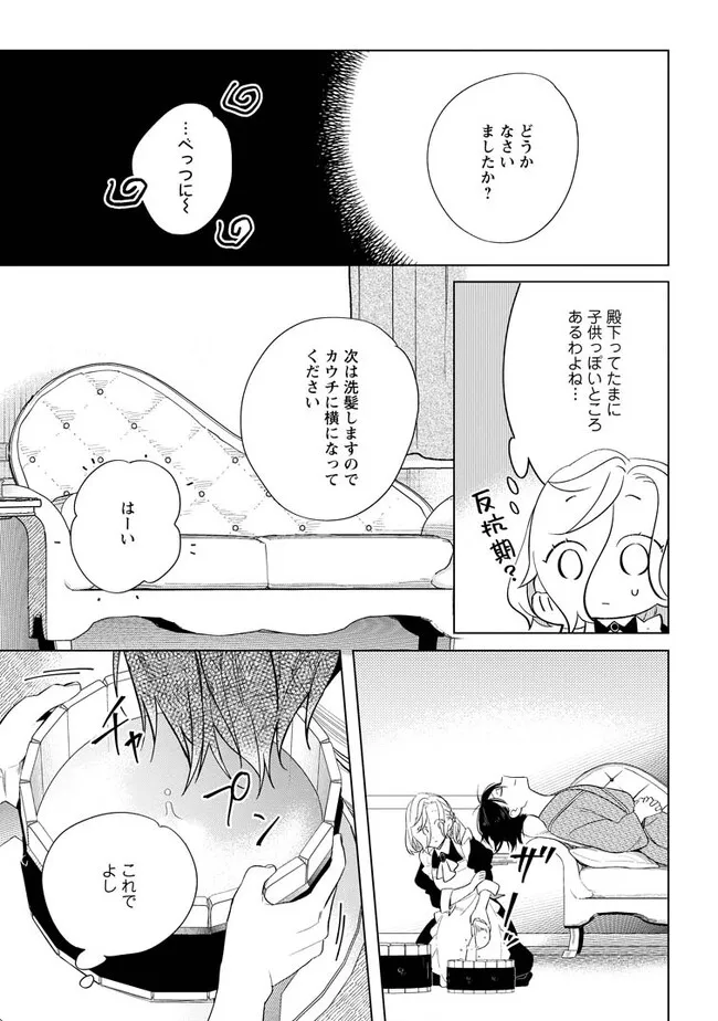 誰にも愛されないので床を磨いていたらそこが聖域化した令嬢の話 第5.1話 - Page 10