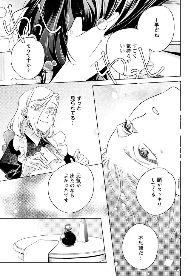 誰にも愛されないので床を磨いていたらそこが聖域化した令嬢の話 第5.2話 - Page 2