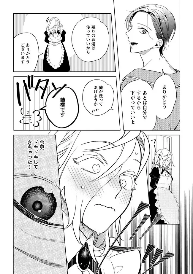 誰にも愛されないので床を磨いていたらそこが聖域化した令嬢の話 第5.2話 - Page 3