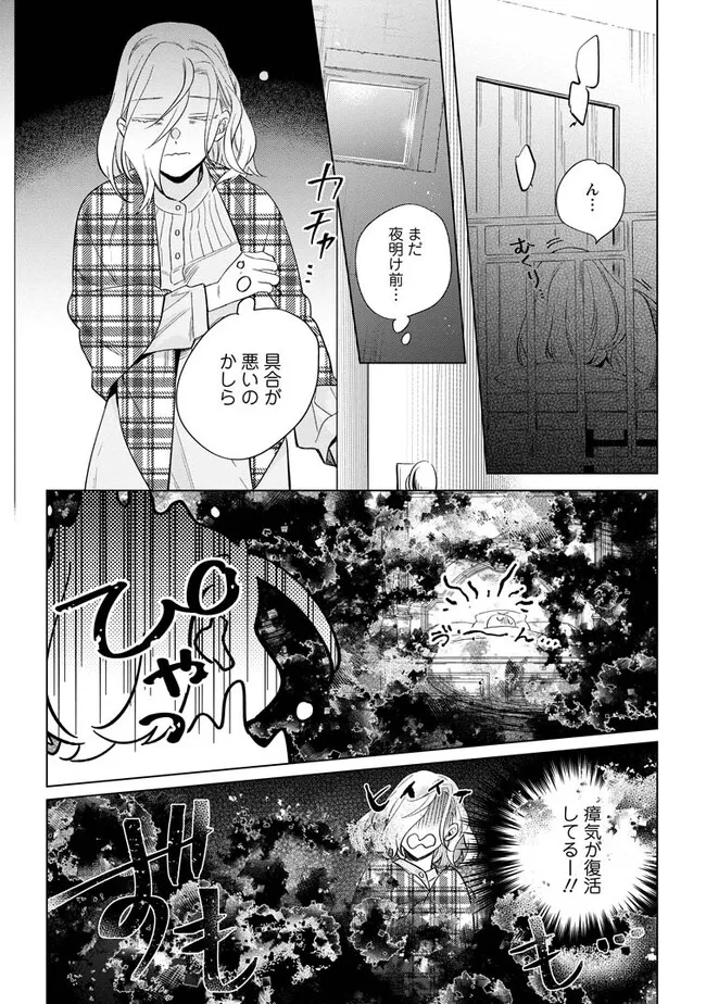 誰にも愛されないので床を磨いていたらそこが聖域化した令嬢の話 第5.2話 - Page 5