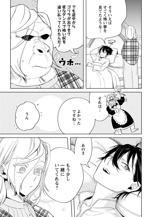 誰にも愛されないので床を磨いていたらそこが聖域化した令嬢の話 第5.2話 - Page 7