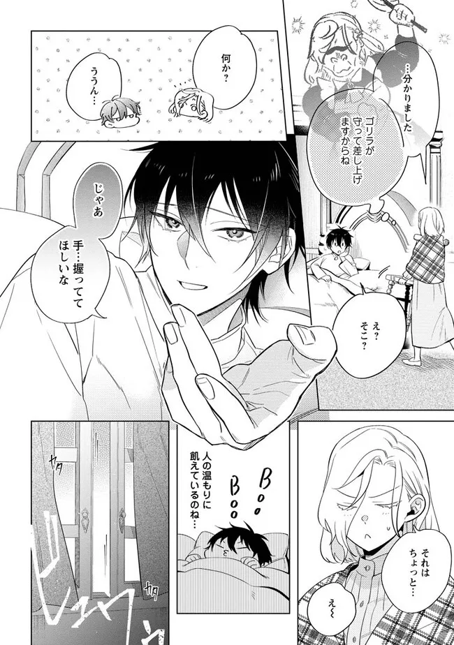 誰にも愛されないので床を磨いていたらそこが聖域化した令嬢の話 第5.2話 - Page 9