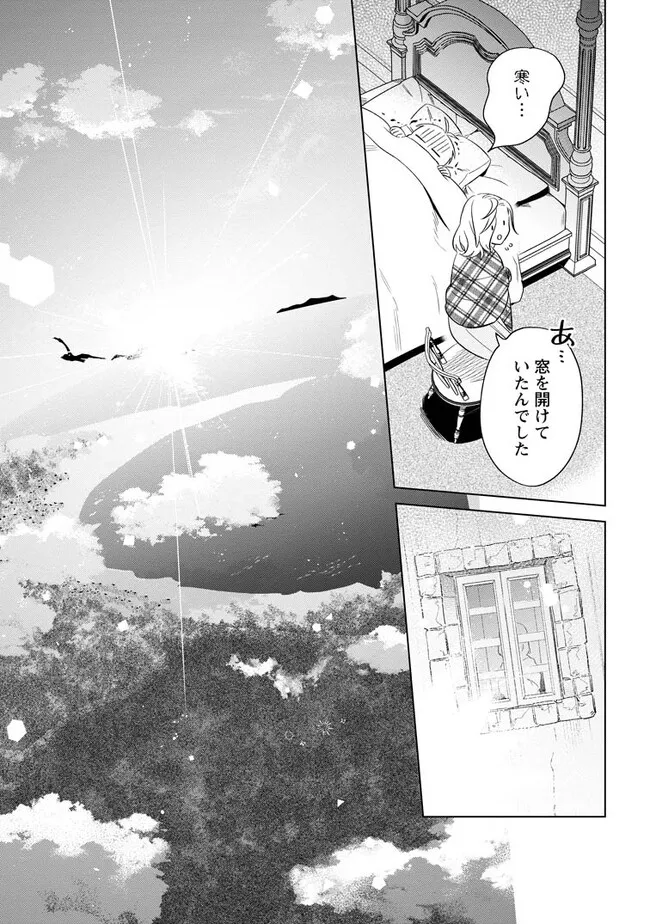 誰にも愛されないので床を磨いていたらそこが聖域化した令嬢の話 第5.2話 - Page 10