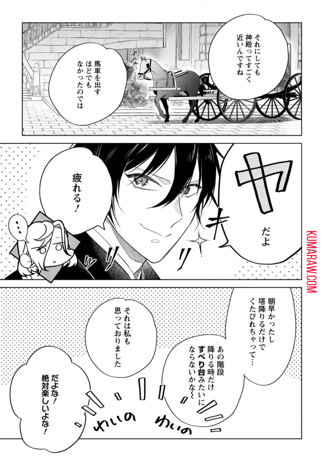 誰にも愛されないので床を磨いていたらそこが聖域化した令嬢の話 第5.3話 - Page 4