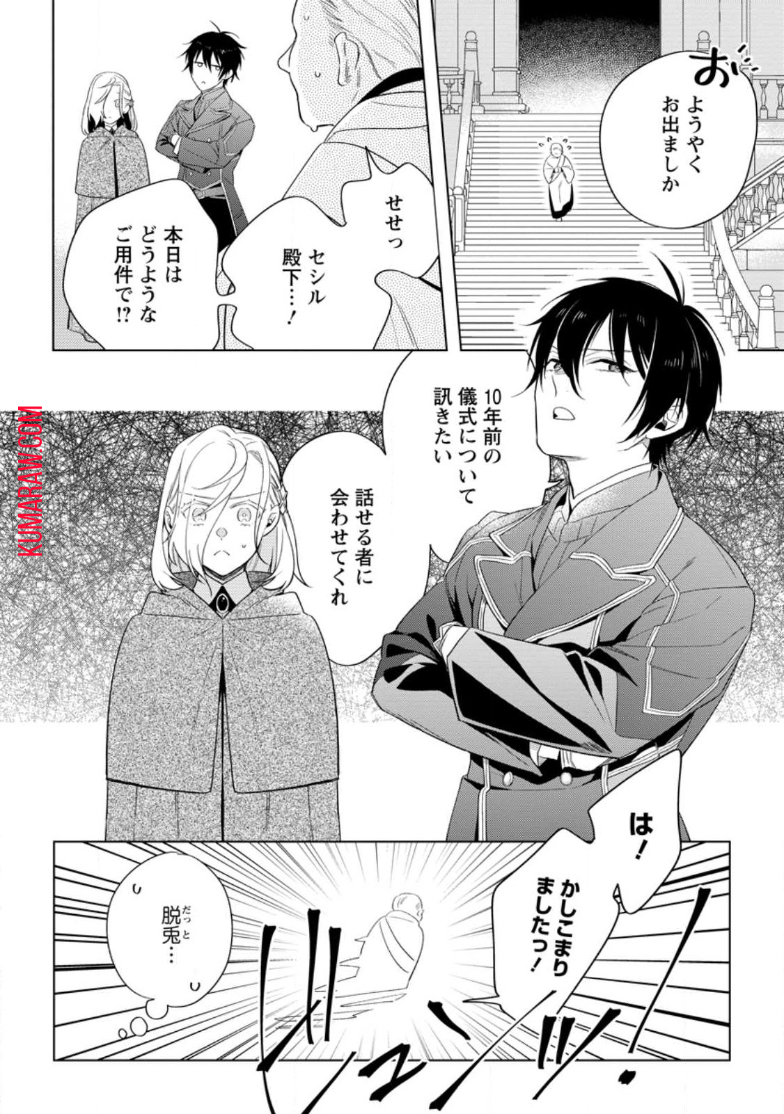 誰にも愛されないので床を磨いていたらそこが聖域化した令嬢の話 第5.3話 - Page 5